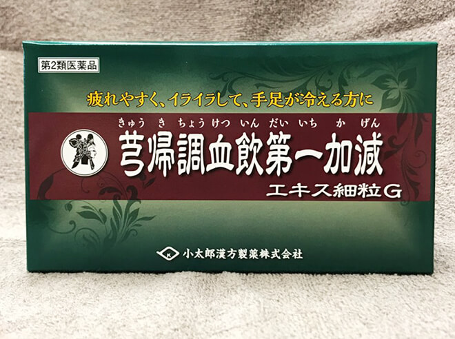 ?帰調血飲第一加減　漢方薬